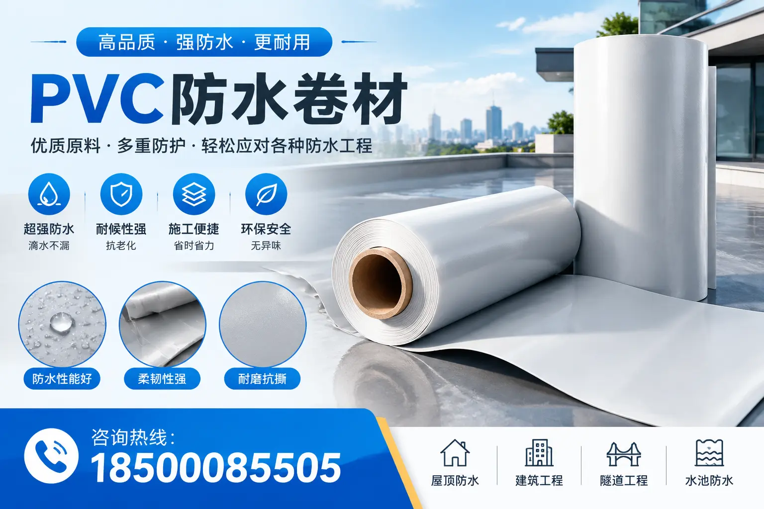 保亭pvc防水卷材的安装技巧与注意事项