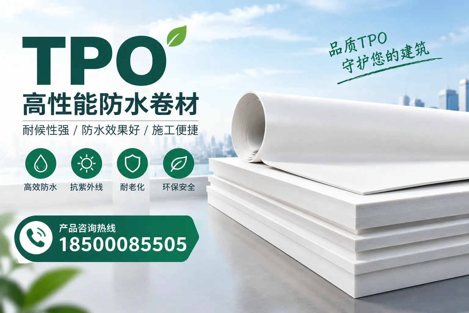 选择tpo材料时的注意事项，避免保亭企业常见误区