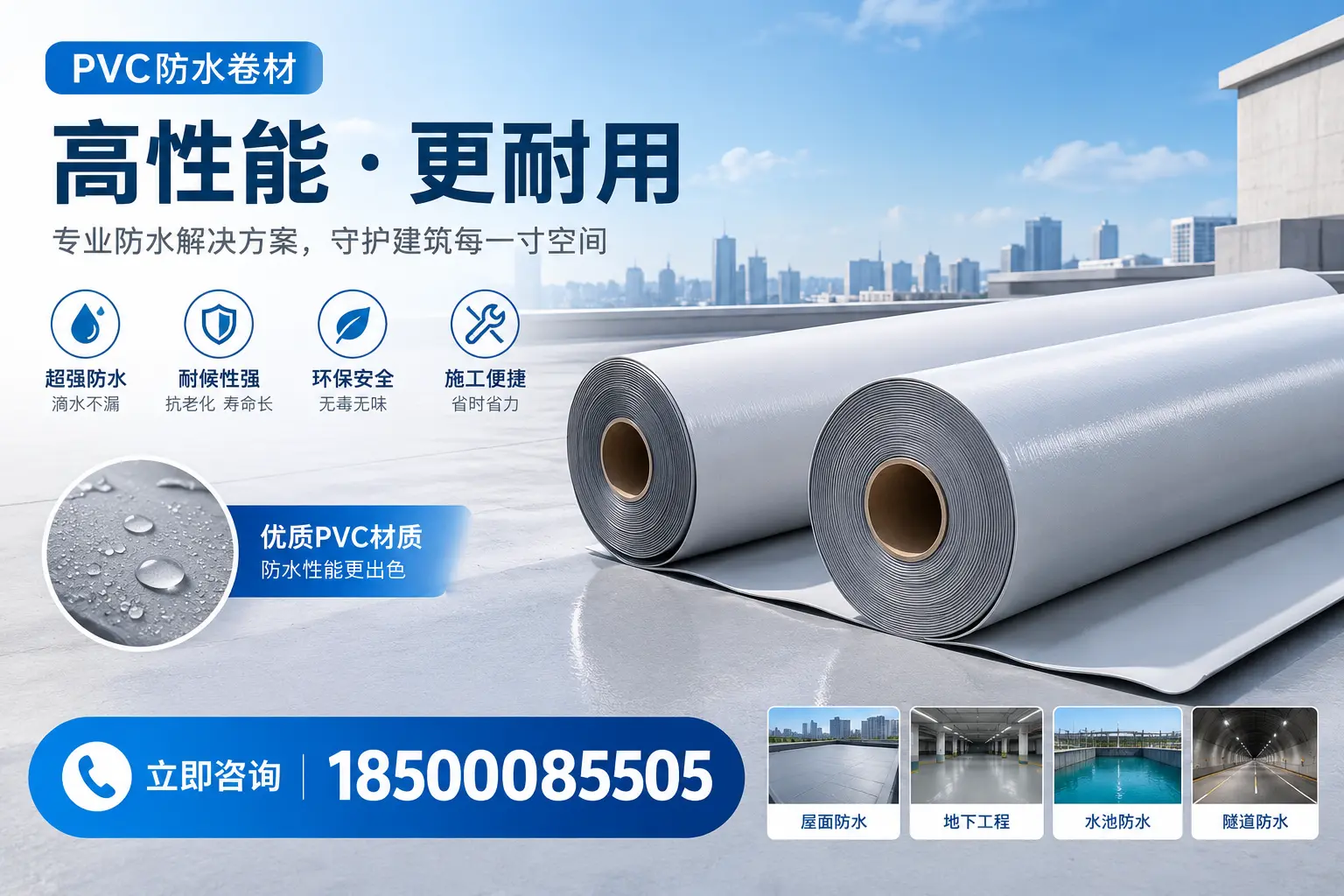 PVC防水卷材选型对比:如何做出明智选择?保亭指南